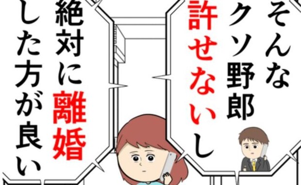 「俺は許されないクソ野郎だった」元カノとの密会を夫が反省した理由とは！？