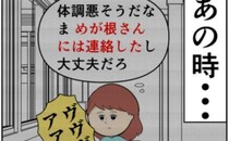 「連絡したし大丈夫だろ」夫と元カノが密会する状況でも、冷静に行動する妻