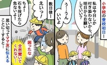 「うちの子も見て〜！」ママ友に頼まれ息子の登校に付き添った私→しかし、ママ友の子が問題行動連発で