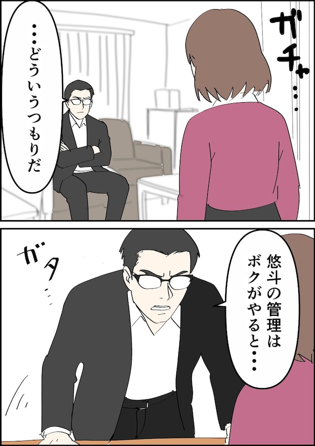 偏差値夫との赤点生活