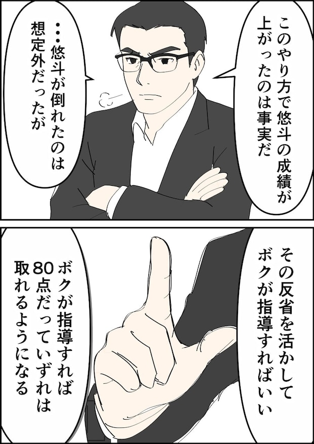 偏差値夫との赤点生活