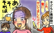「あの…髪の毛にコレが…」ヘアカット直前、髪をほどき固まる美容師→手渡された黄色いもの…実は！
