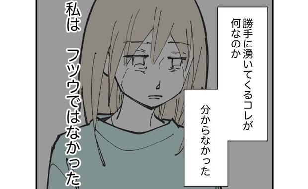 育児で心が壊れた母親「私はフツウではない」協力的な夫の提案も受け入れられなくて<産後うつ記録>