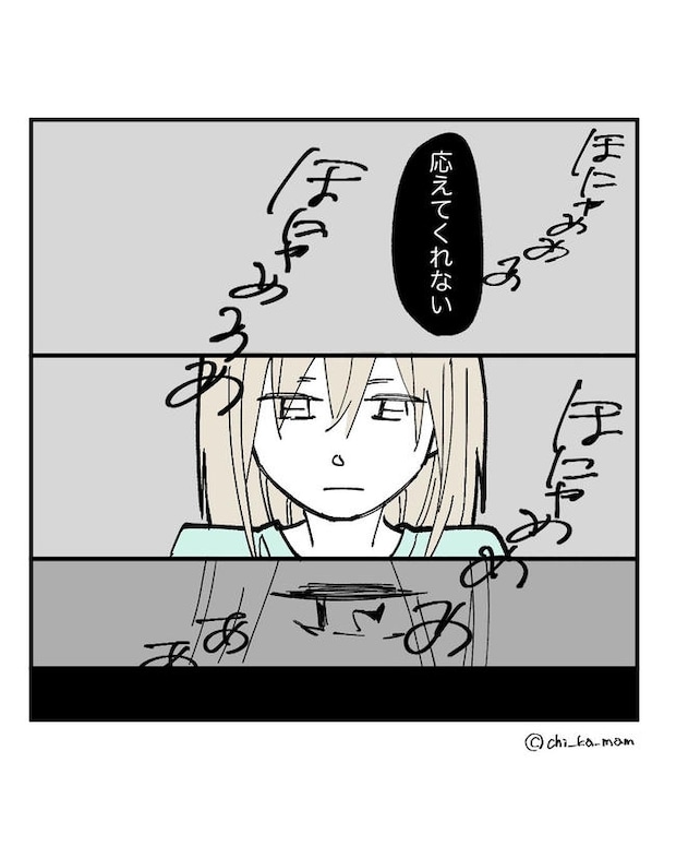 この子がわからない／ちか