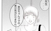 ネグレクトママが子どもを置き去りに…「先生、ちょっと…」問題行為に非難集中！？＜妻が捨てたもの＞