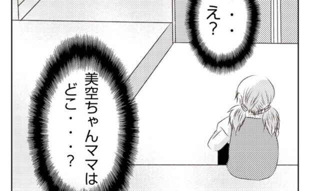 熱がある娘を置き去りに…!?「まさかね…」不機嫌なママがとった行動に唖然! <妻が捨てたもの>