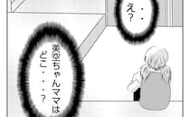 熱がある娘を置き去りに…！？「まさかね…」不機嫌なママがとった行動に唖然！ ＜妻が捨てたもの＞