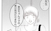 ネグレクトママが子どもを置き去りに…「先生、ちょっと…」問題行為に非難集中！？＜妻が捨てたもの＞