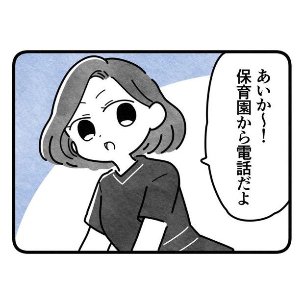 保護者支援もアンタ達の仕事でしょ？／まえだ永吉