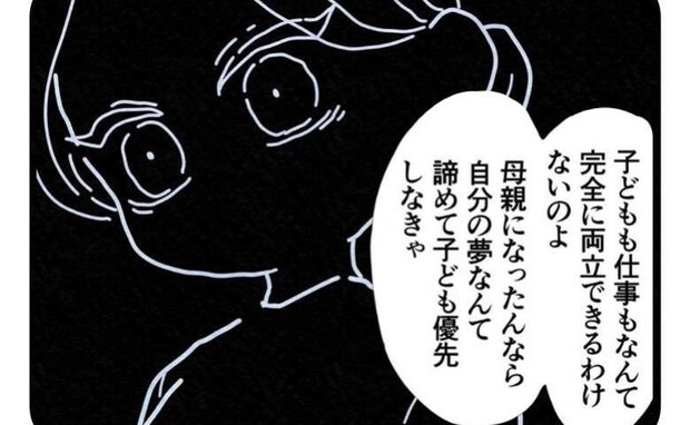 同僚「母親なんだし夢は諦めて」度重なる保育園からのお迎え要請→負い目を感じる中、陰口を耳にして…