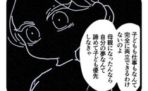 同僚「母親なんだし夢は諦めて」度重なる保育園からのお迎え要請→負い目を感じる中、陰口を耳にして…