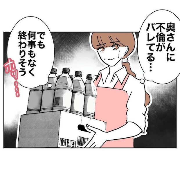 幼稚園の先生と不倫した夫の末路／ぽん子