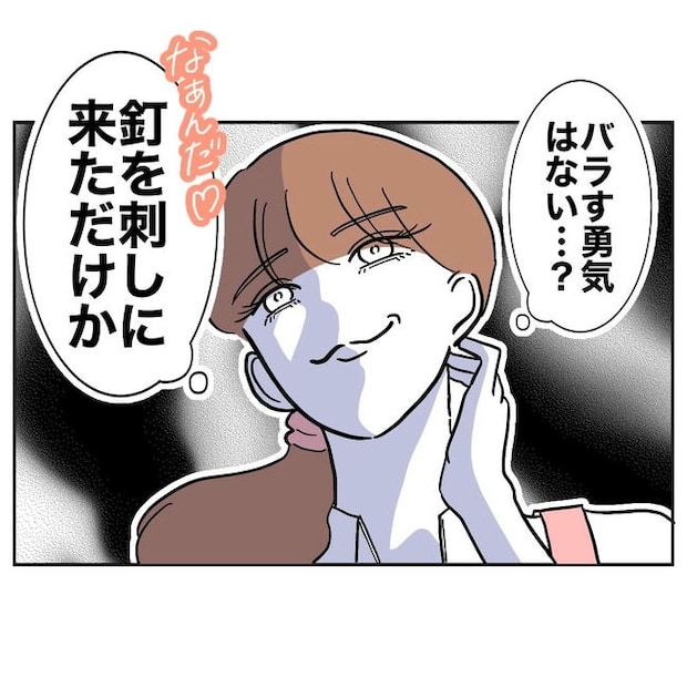 幼稚園の先生と不倫した夫の末路／ぽん子