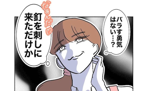 保護者との不倫がバレた先生「釘を刺しに来ただけか」油断した女に一撃！＜幼稚園の先生と不倫した夫＞