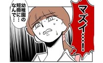 保護者と不倫「マズイ！バレてる」妻にバレたことを知った先生は震えて＜幼稚園の先生と不倫した夫＞