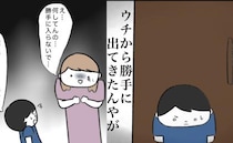 「何してんの」近所の子が無断で家に侵入→嘘で誤魔化された迷惑行為とは…＜毎日来るご近所こうた君＞