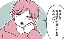 「仲良くするの、やめない？」モラハラ義父と無神経義母に我慢の限界！夫の提案に妻は意外な返答を…？