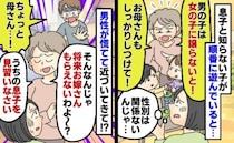 「ちゃんとしつけて」年配女性に注意された私…は？なんで！？→すると息子さんが「ちょっと母さん！」