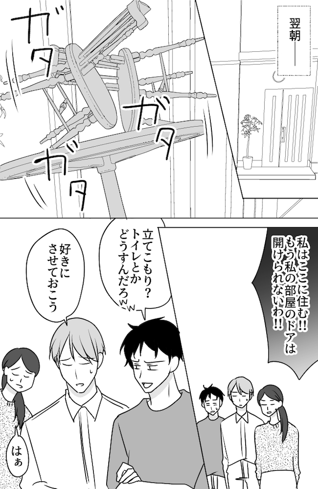 義母は悲劇のヒロイン／ちゃこ