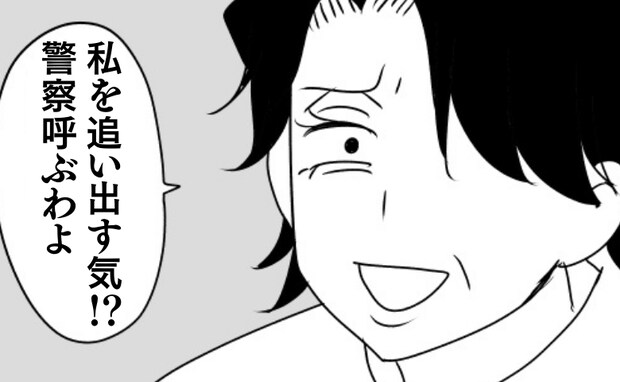 義母「警察呼ぶわよ！？」自室に籠城して被害者アピール→第三者のプロ介入で義母の追い出しに成功…？