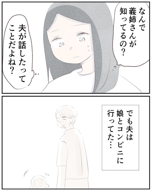 いもやまようみん／宗教とDV夫