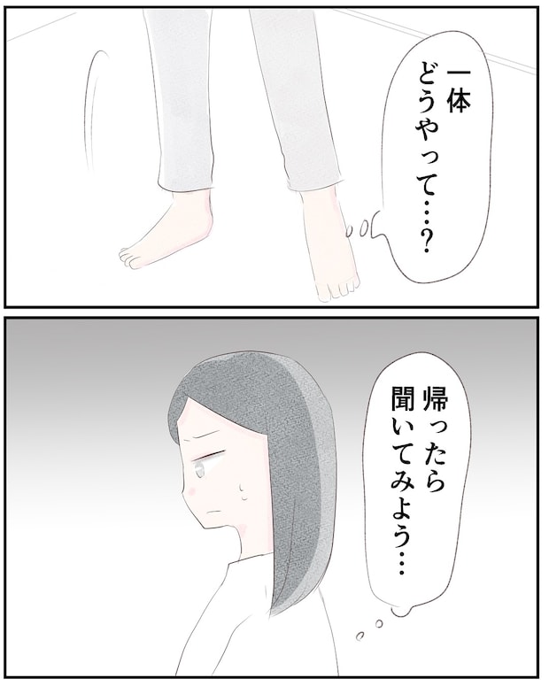 いもやまようみん／宗教とDV夫