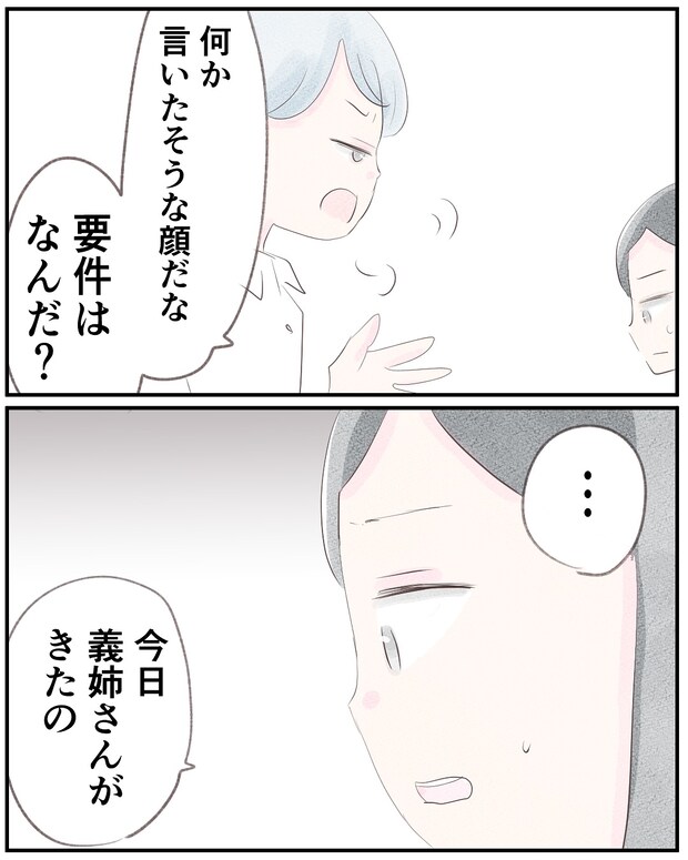 いもやまようみん／宗教とDV夫