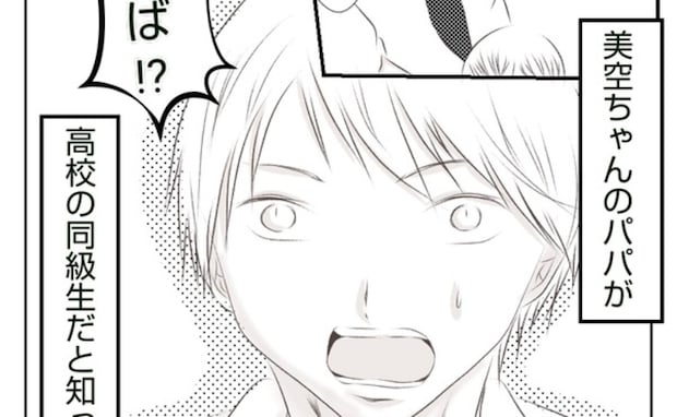 「え!?」息子の友だちの父親が私の同級生!?久々に再開した彼の驚きの質問とは<妻が捨てたもの>
