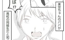 「え！？」息子の友だちの父親が私の同級生！？久々に再開した彼の驚きの質問とは＜妻が捨てたもの＞