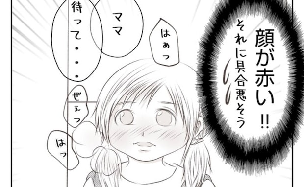 「ぜぇ…はぁ…」園で見かけた体調が悪そうな女の子→迎えに来た母親の衝撃の対応<妻が捨てたもの>