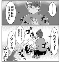 「え…」感染症の息子の世話でママ体調不良→夫に頼ると急に家を出て行き…理由に顔面蒼白…一体何が？