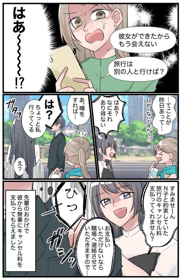 年収1000万のハイスぺ男性と、旅行の予定を立てた途端に音信不通に→追撃すると「…はぁああ!?」