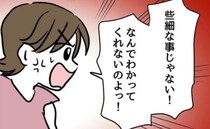 危機意識の薄い夫に「いつか事故が起きる」妻が注意するも聞く耳持たずけんかに…＜夫の育児トラブル＞