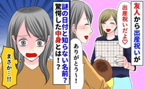友人から出産祝い！しかし開封すると、知らない名前と謎の日付が⇒中身の正体に気づき、あ然としたワケ