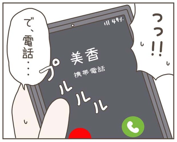 妊娠中の妻に隠された秘密／おにぎり2525