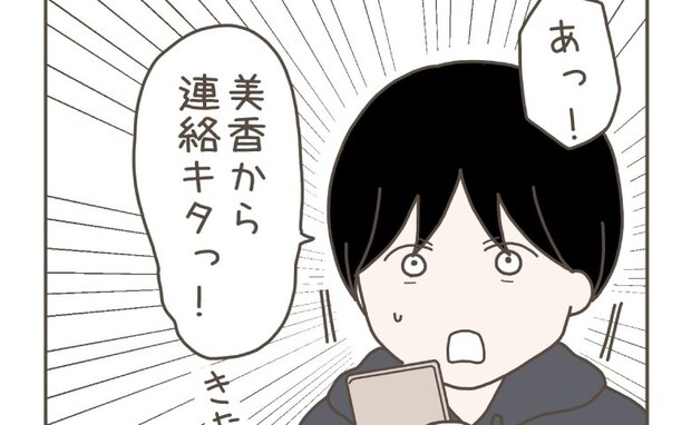 「連絡キタ！」音信不通で行方不明の妻から連絡→開くとメッセージはすぐに削除され…でも内容はすでに