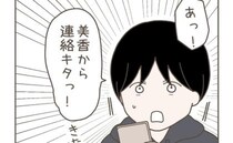 「連絡キタ！」音信不通で行方不明の妻から連絡→開くとメッセージはすぐに削除され…でも内容はすでに