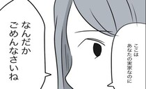 ＜ヤバい義母＞「実家なのにごめんなさいね」里帰り拒否する義姉の決意は固く、居場所を失ったママは…