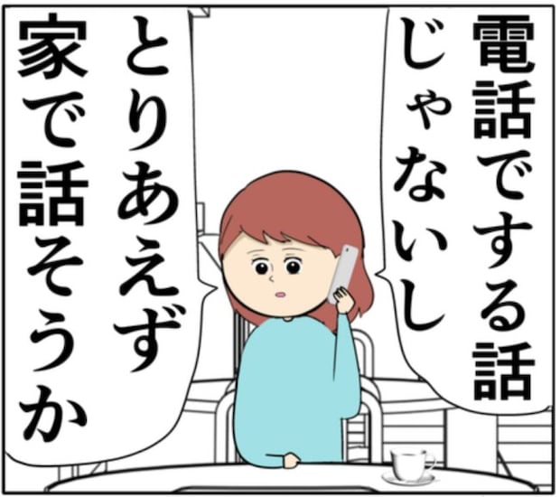 元カノの発言は嘘だった？今までの言動を反省した夫が、感謝と愛を告げてきて #妻は2番目に好き？ 165