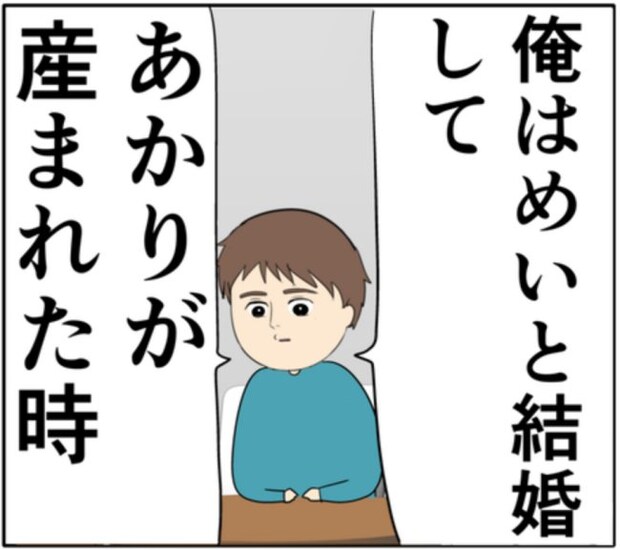 元カノの発言は嘘だった？今までの言動を反省した夫が、感謝と愛を告げてきて #妻は2番目に好き？ 165