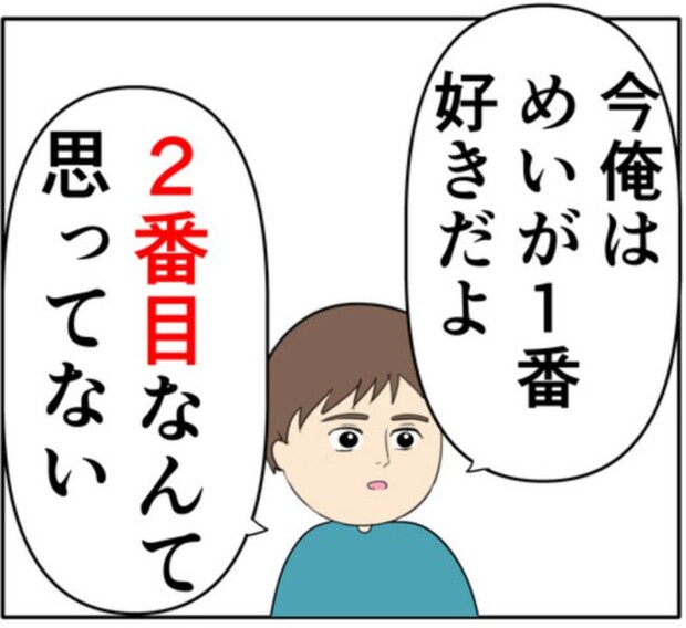 元カノの発言は嘘だった？今までの言動を反省した夫が、感謝と愛を告げてきて #妻は2番目に好き？ 165