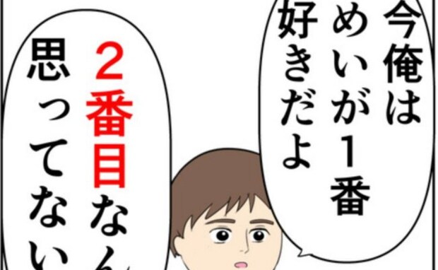 元カノの発言は嘘だった？今までの言動を反省した夫が、感謝と愛を告げてきて
