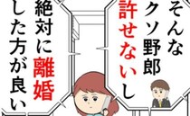 「俺は許されないクソ野郎だった」元カノとの密会を夫が反省した理由とは！？