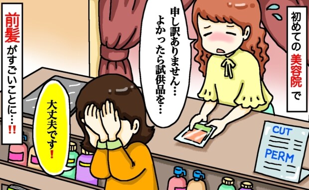美容師「もう直せません！」鏡を見て絶句…卒園式目前、初めての美容院で前髪がまさかの状態に！その後
