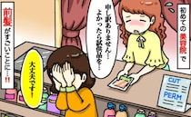 美容師「もう直せません！」鏡を見て絶句…卒園式目前、初めての美容院で前髪がまさかの状態に！その後