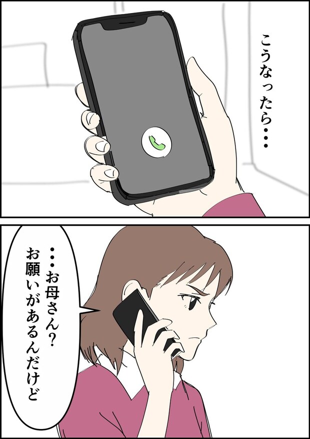 偏差値夫との赤点生活