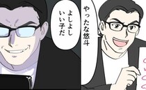 「やったな！」成績アップを褒める教育パパには誰も知らない裏の顔が…！？＜偏差値夫との赤点生活＞