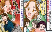 紛失した私の財布がママ友のバッグに！？「確認させて」と伝えると、ありえない返答！彼女の言い訳は…
