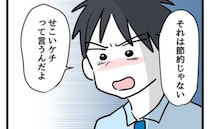 「娘が友人宅から盗んだ」衝撃的な事件を夫に伝えると…夫のド正論に妻は？＜タダより安いものはない＞