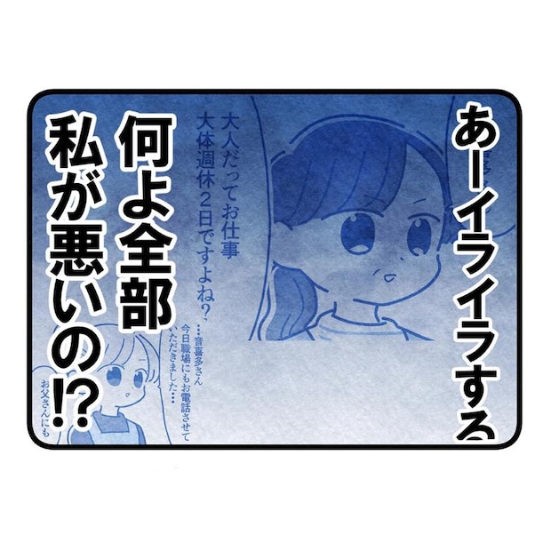 保護者支援もアンタ達の仕事でしょ？／まえだ永吉